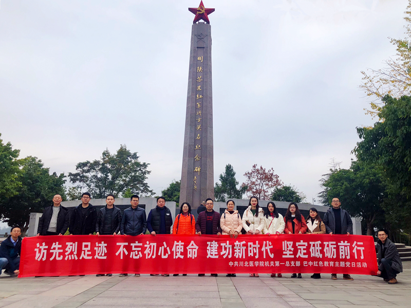 机关一总支三支部赴巴中红色教育基地开展主题党日活动