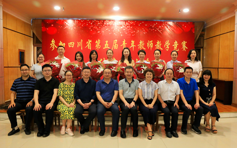 学校召开参加四川省第五届高校青年教师教学竞赛总结表彰大会