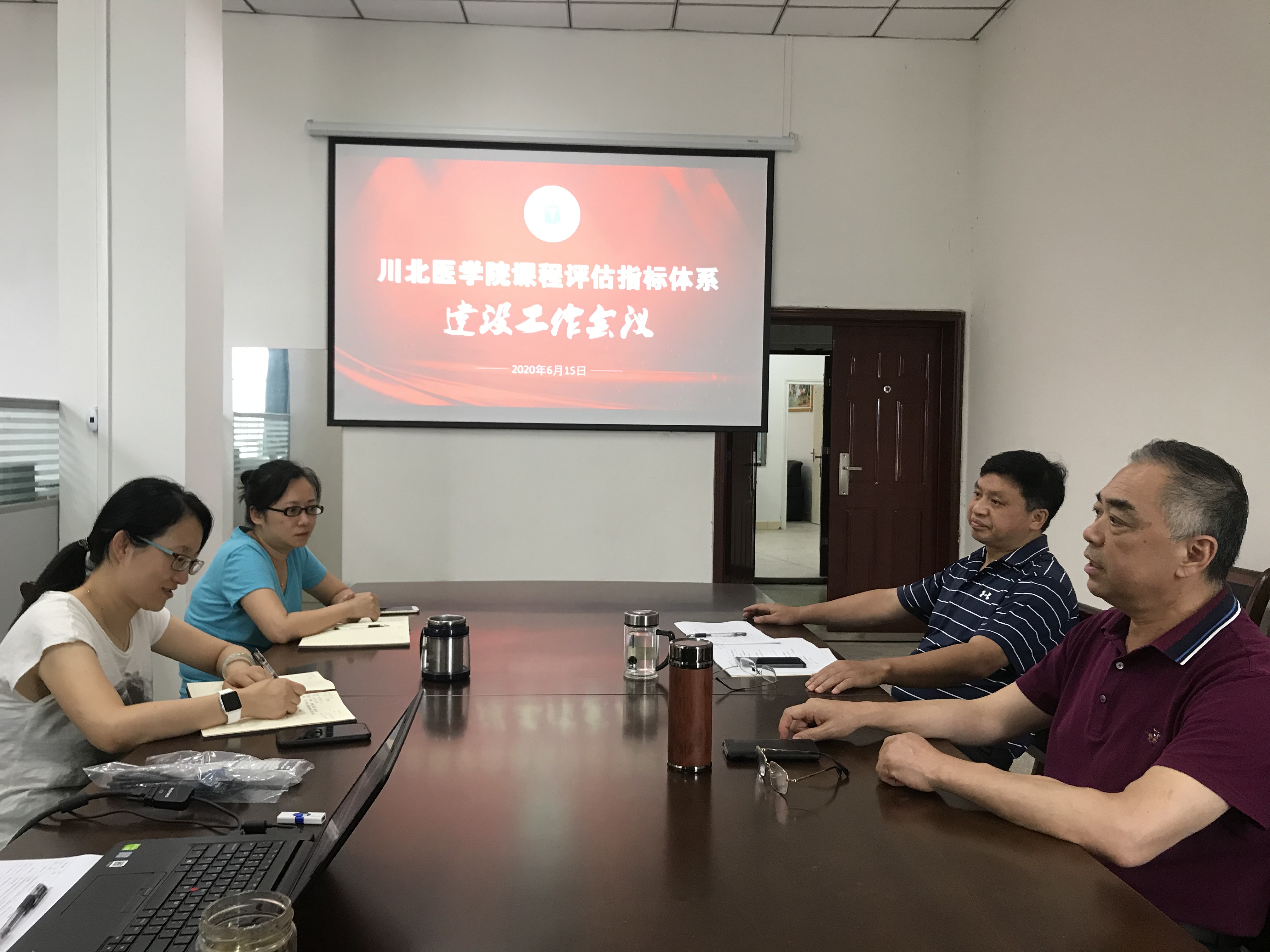 教学质量监控与评估中心召开川北医学院课程评估指标体系建设工作会