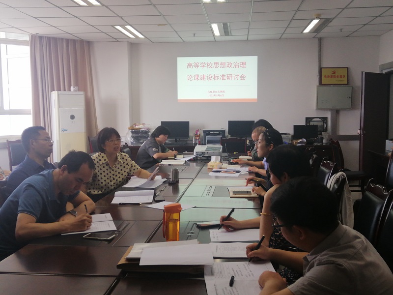 马克思主义学院召开思想政治理论课专项评估工作推进会暨无纸化考试超星培训会