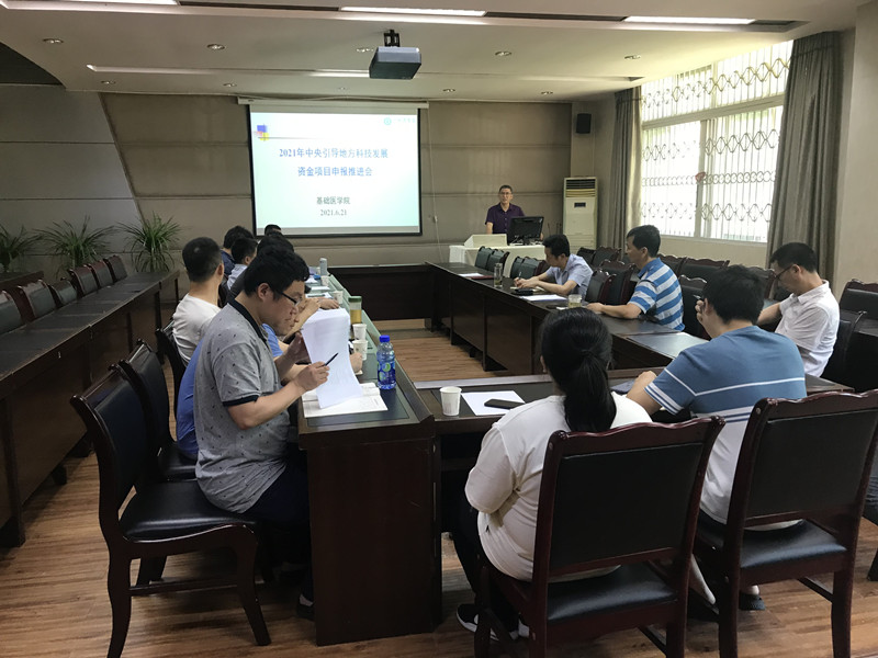 基础医学院学术厅召开2021年中央引导地方科技发展资金项目申报动员会