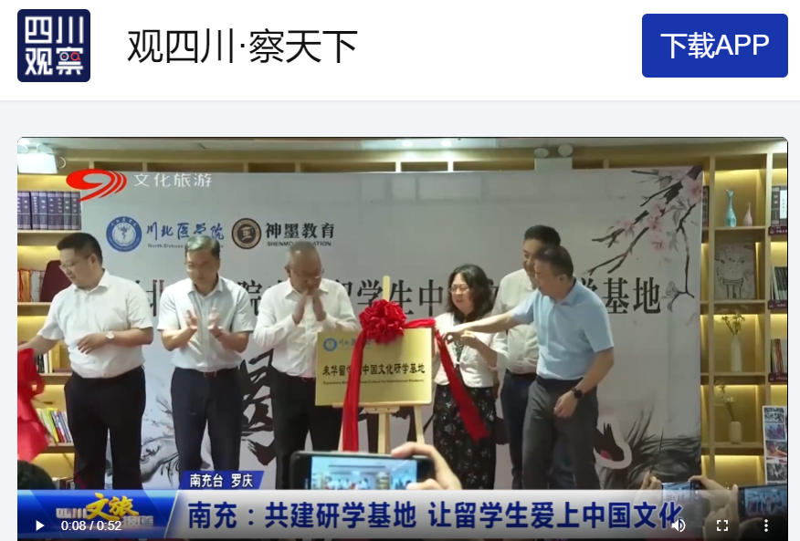 共建研学基地 让留学生爱上中国文化