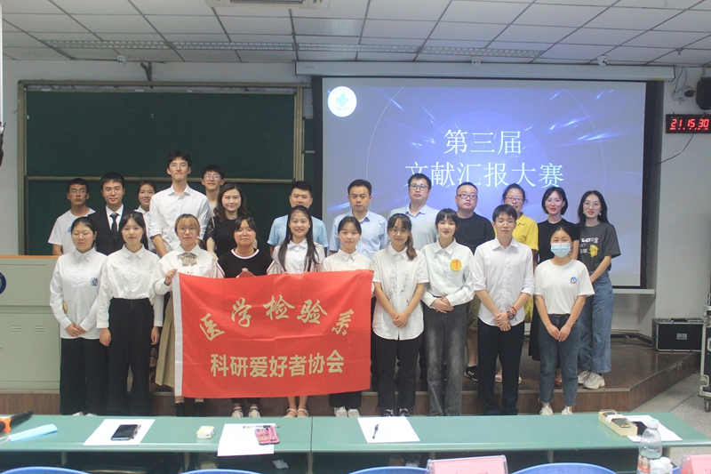 医学检验系举行第三届文献汇报大赛