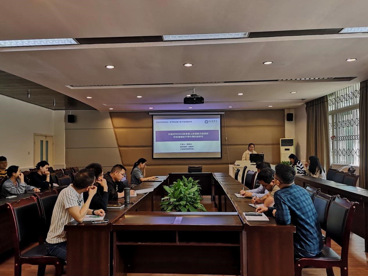 嘉陵江药学论坛——学子分享第2期
