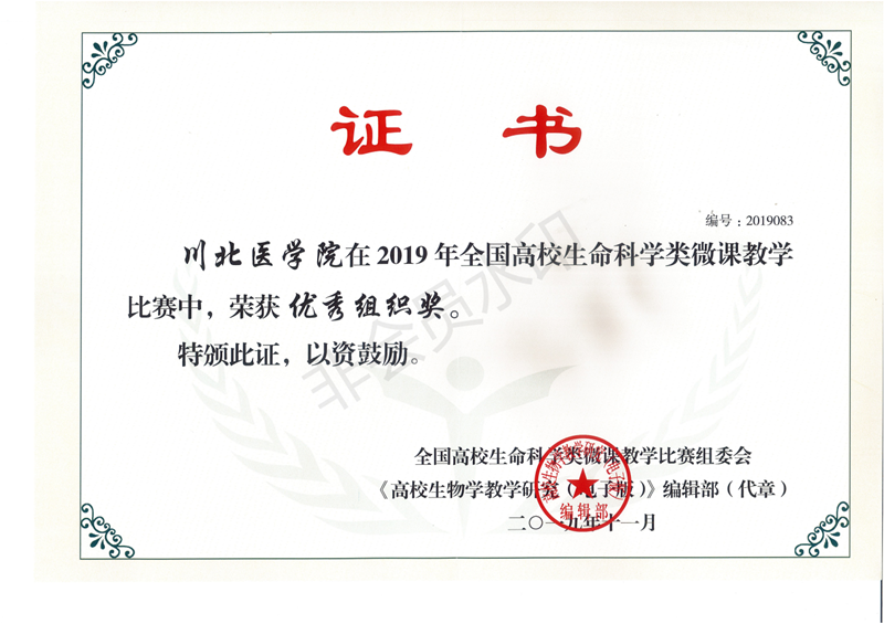 我校教师参加全国高校生命科学类微课教学比赛创佳绩