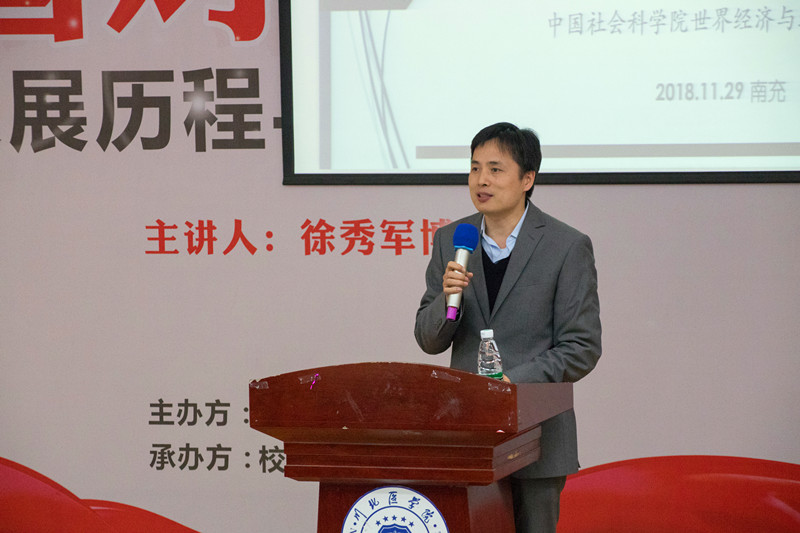中国社会科学院徐秀军博士做客我校松林山大讲堂