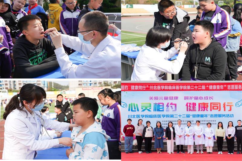 临床医学院开展第二十二届“健康童年”志愿服务活动