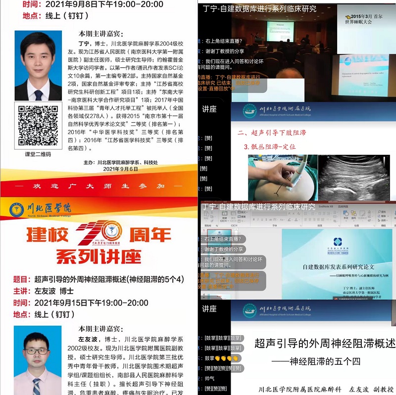 麻醉学系启动70周年校庆系列线上学术活动
