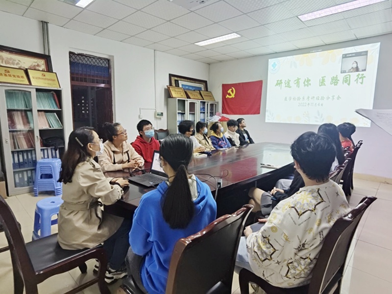 医学检验系党总支开展“研途有你,医路同行”考研经验分享会