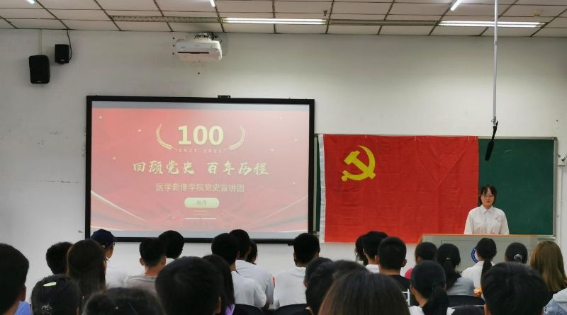 医学影像学院举办“党带班团”党史宣讲活动