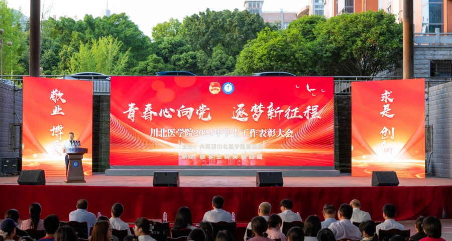 青春心向党 逐梦新征程 我校举办2024年学生工作表彰大会