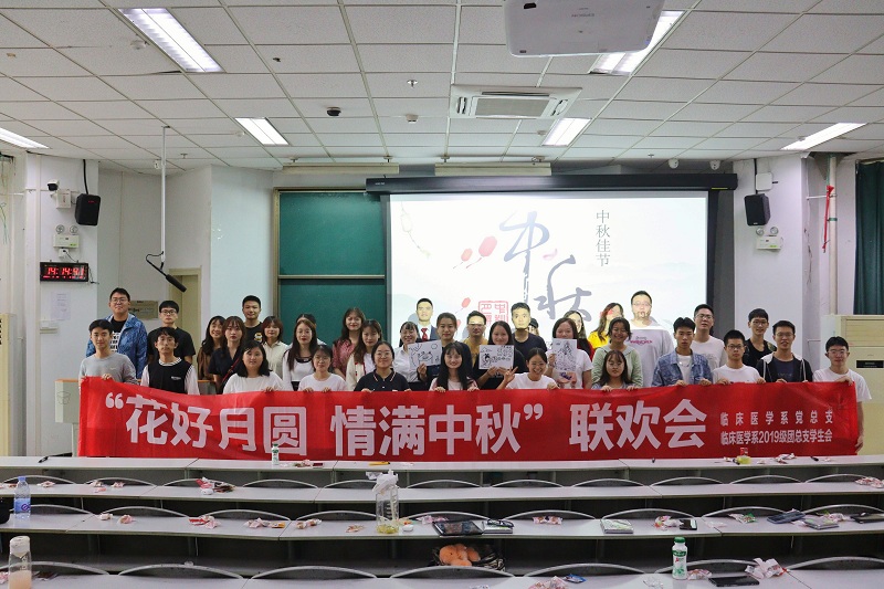 临床医学系开展“花好月圆,情满中秋”主题联欢活动