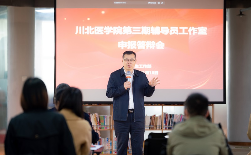 学校举行第三期辅导员工作室申报答辩会