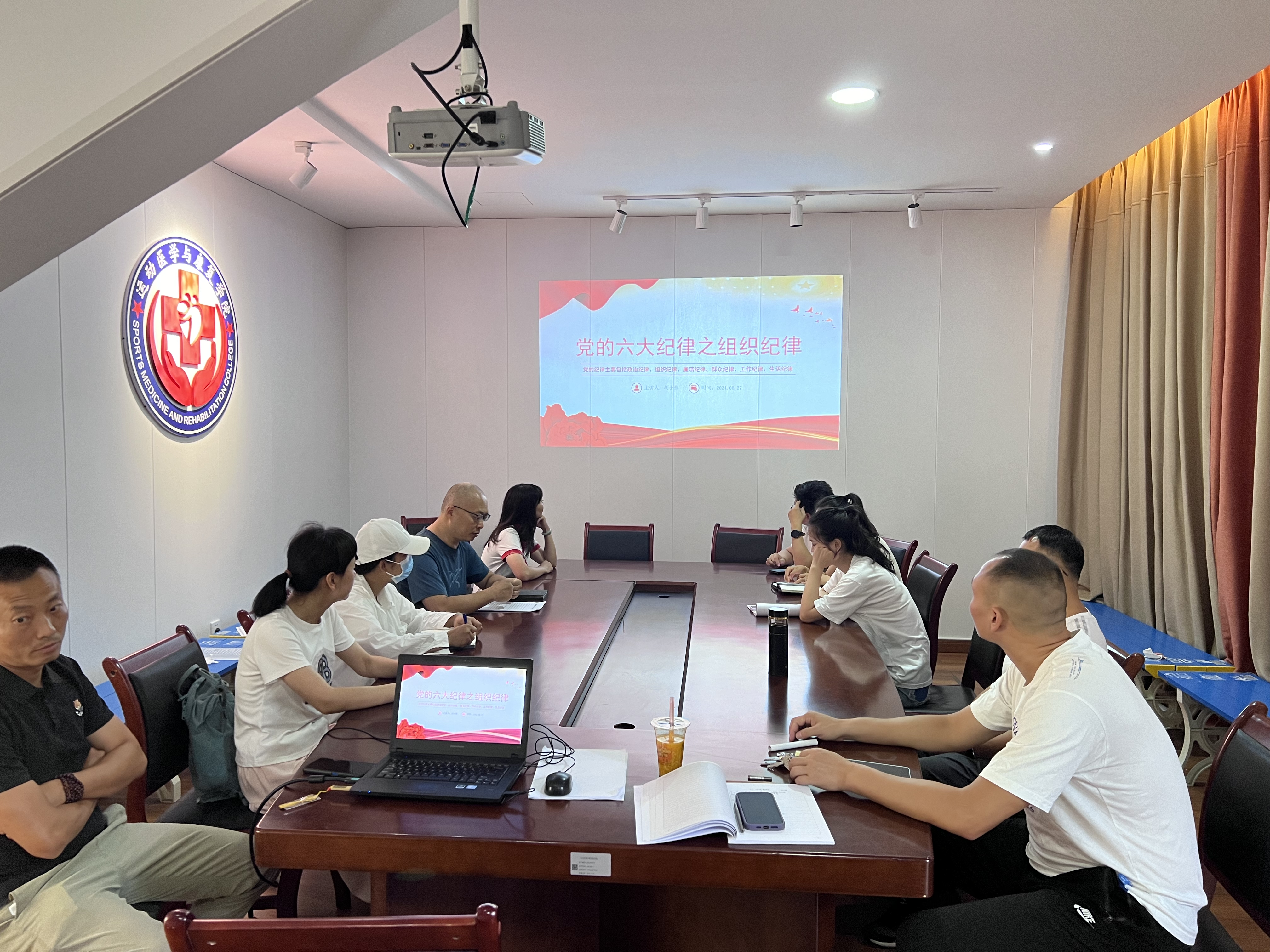 运动医学与康复学院深入学习《中国共产党纪律处分条例》