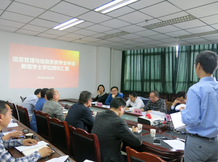 我院召开信息管理与信息系统专业学士学位授权评审会