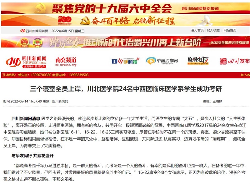三个寝室全员上岸，川北医学院24名中西医临床医学系学生成功考研