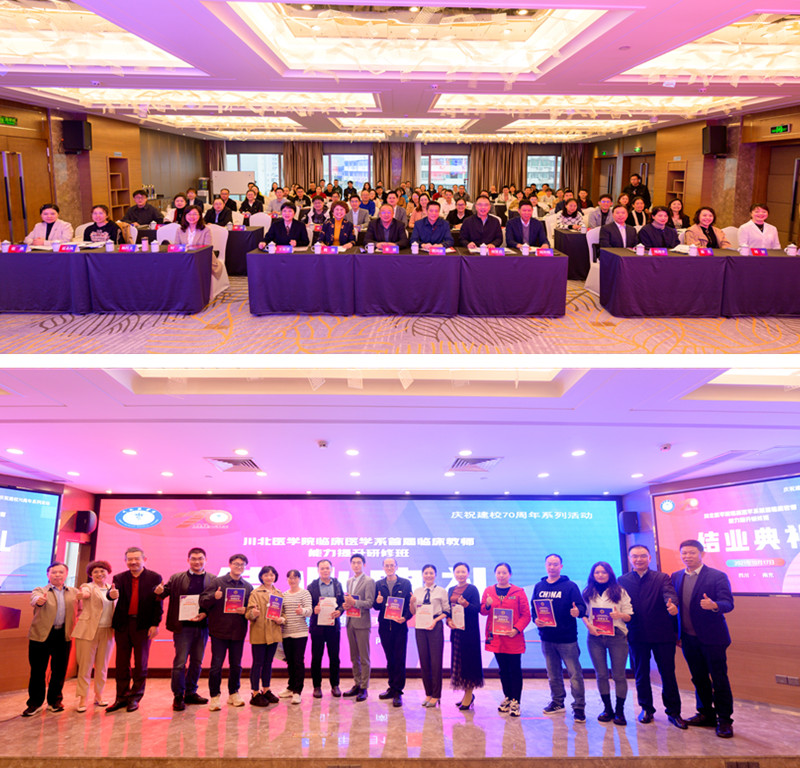 川北医学院临床医学系首届临床教师能力提升研修班成功举办