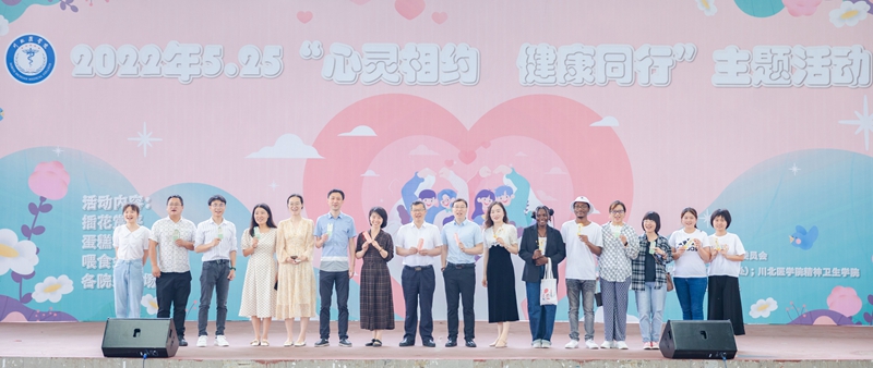 学校举办2022年5·25心理健康教育月主题活动
