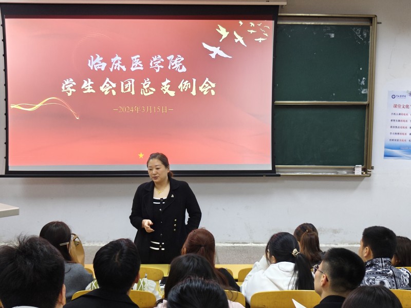 临床医学院团总支学生会召开新学期学生干部培训会