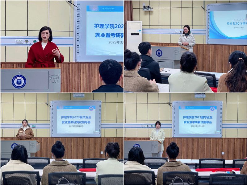 护理学院开展2023届毕业生就业暨考研复试指导会