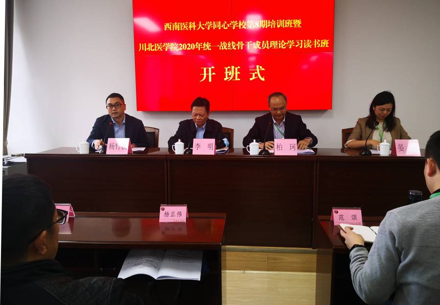 我校与西南医科大学统一战线联合培训在省社院举行:凝聚共识 形成统战合力