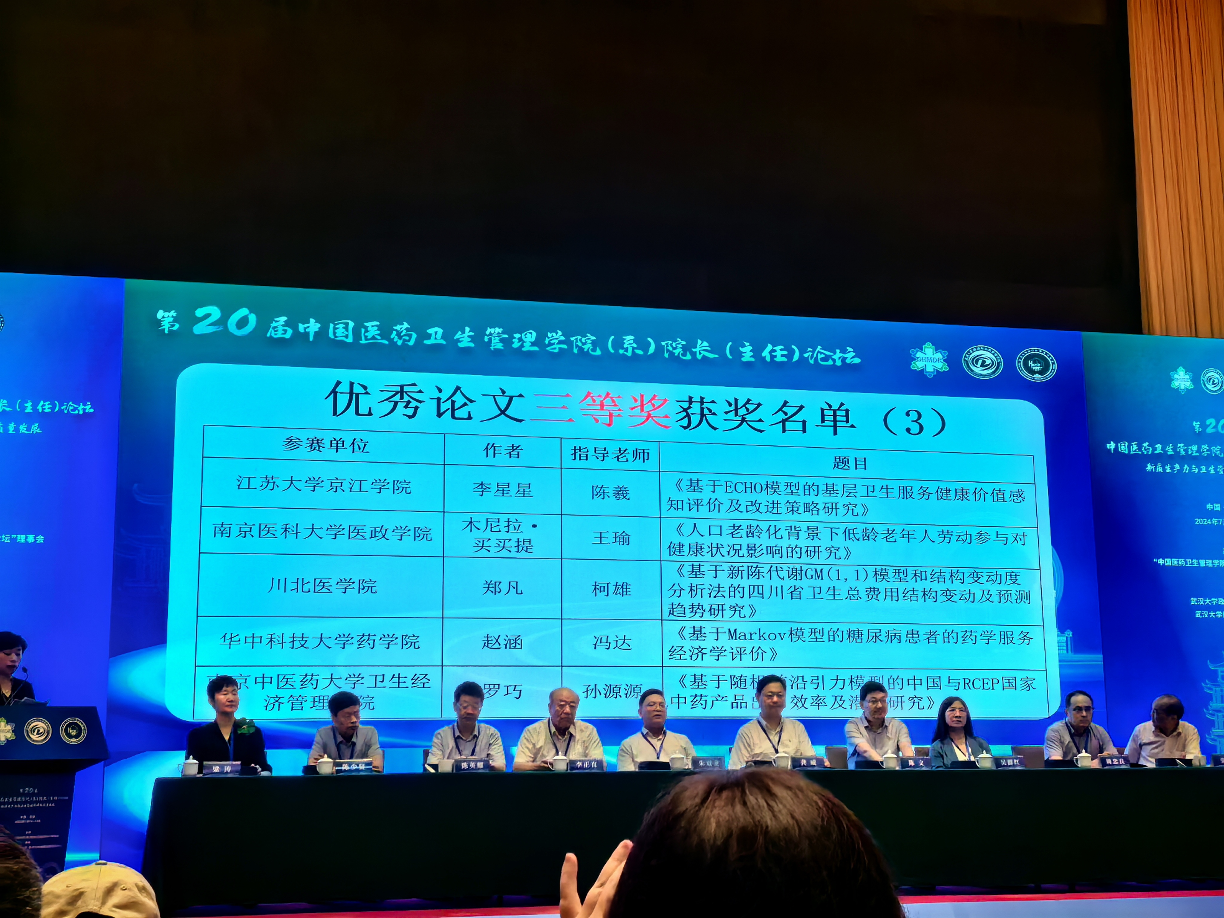 公共事业管理专业2020级学生荣获第十三届“人卫杯”全国医药卫生管理专业本科生毕业论文(设计)竞赛三等奖