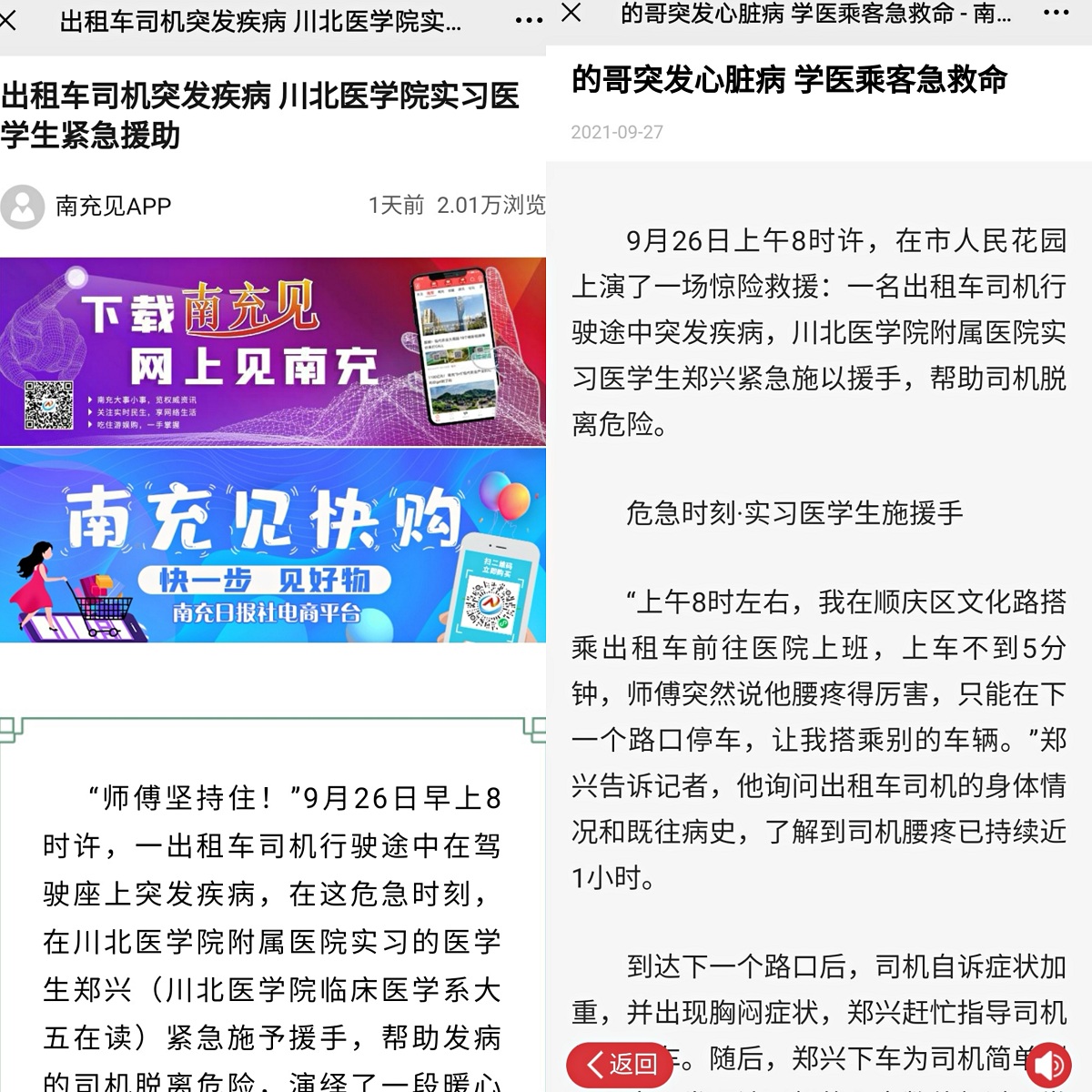 的哥突发心脏病  川北医学子上演教科书般施救