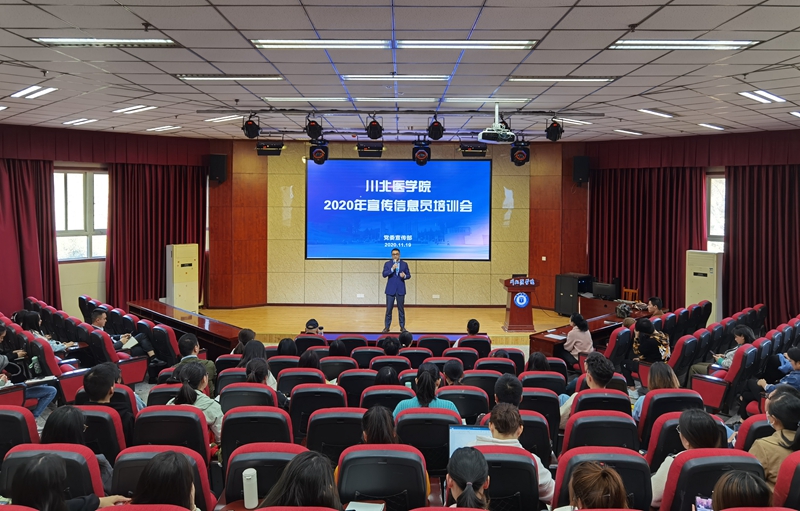 学校2020年宣传信息员培训会举行