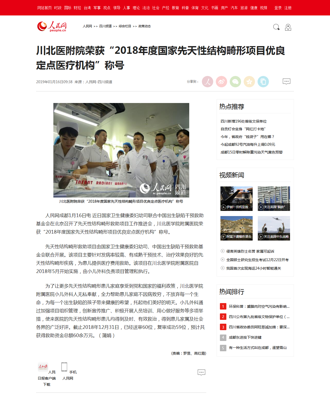 人民网|川北医附院荣获“2018年度国家先天性结构畸形项目优良定点医疗机构”称号