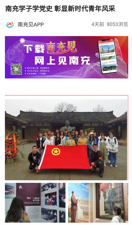 南充学子学党史 彰显新时代青年风采