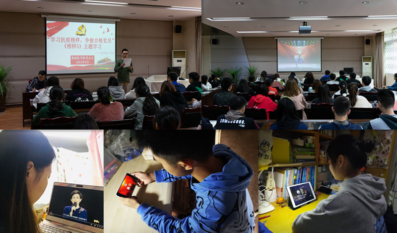 基础医学院党总支开展“学习抗疫榜样，争做合格党员”主题学习活动