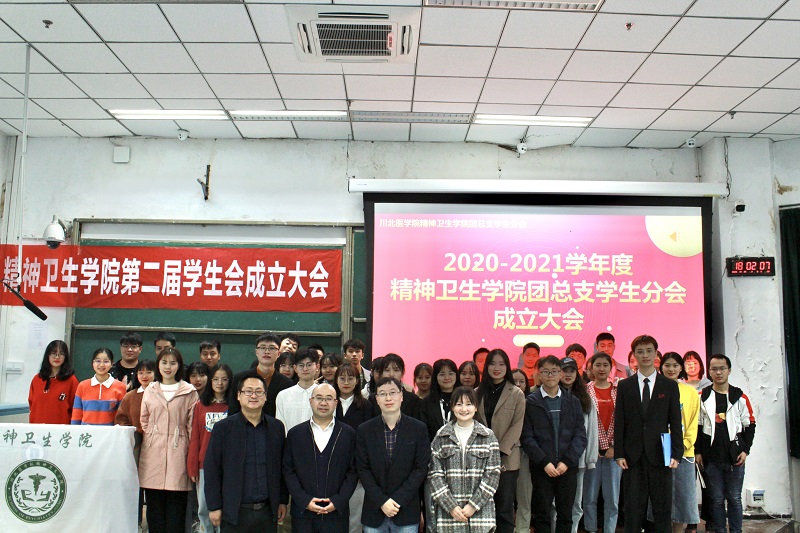 精神卫生学院举行第二届团总支学生会成立大会