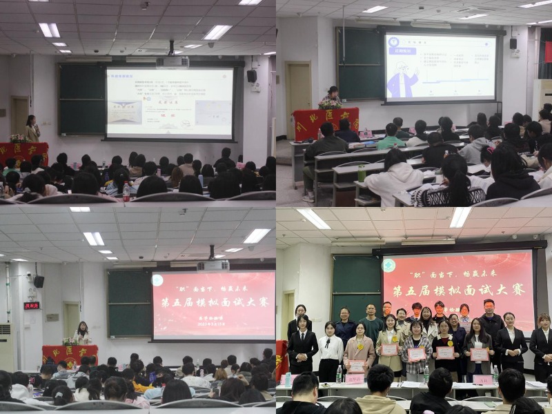 医学检验系举办“‘职’面当下，畅赢未来”第五届模拟面试大赛