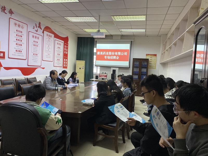 药学院举办“春风暖行”专场招聘会