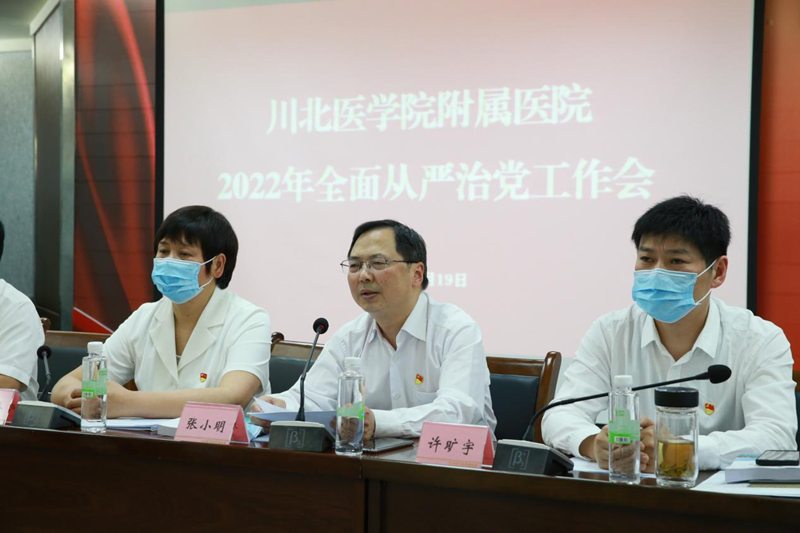 我校附属医院召开2022年全面从严治党工作会
