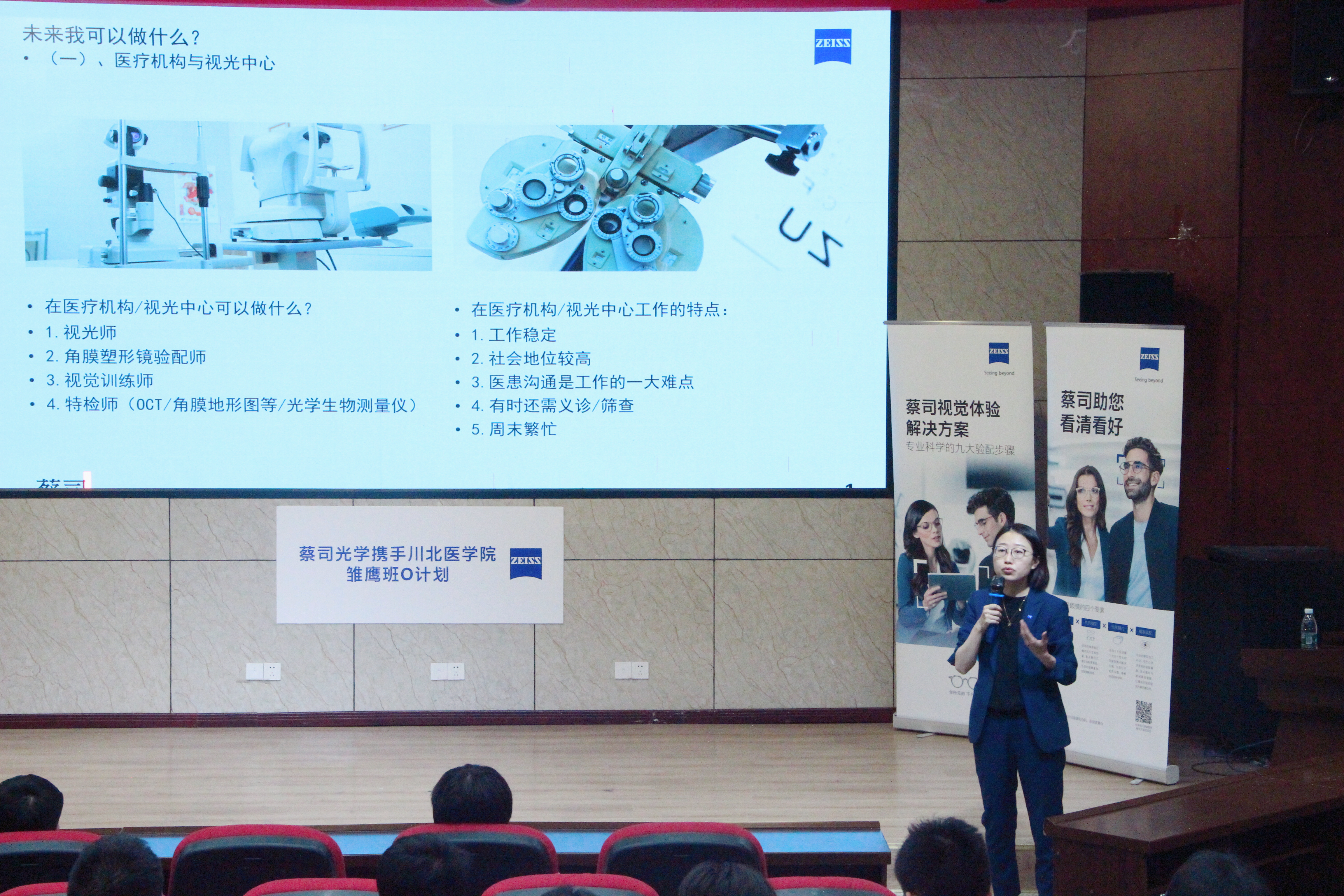 眼视光医学院开展就业指导和职业规划讲座