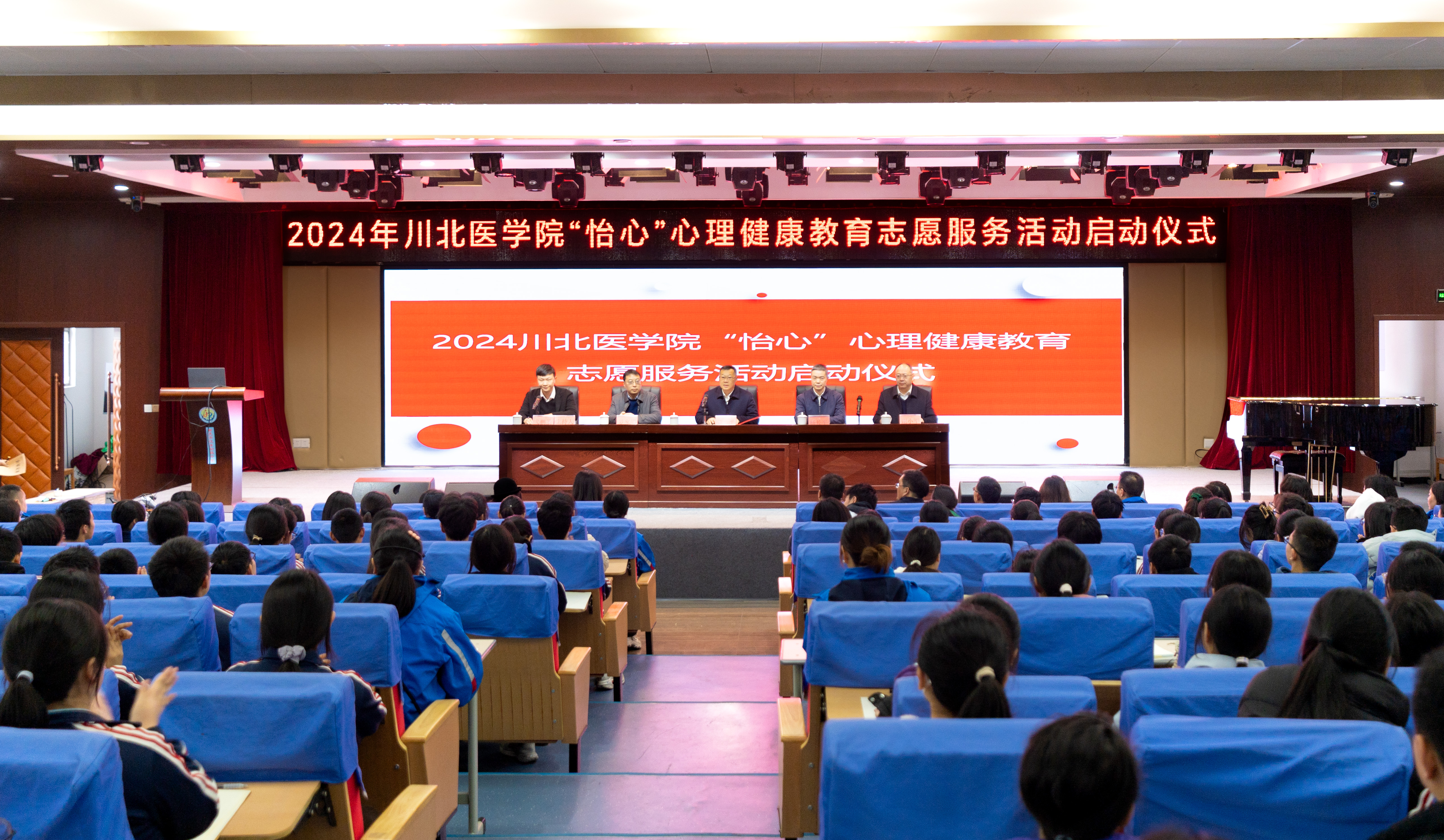 学校举行2024年“怡心”心理健康教育志愿服务活动启动仪式