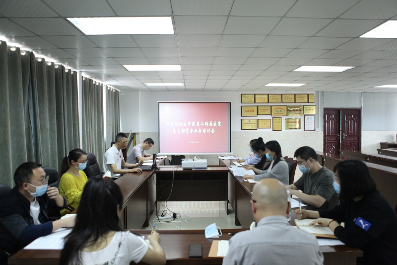 第二附属医院开展党建业务培训:夯实堡垒根基吹响前进号角