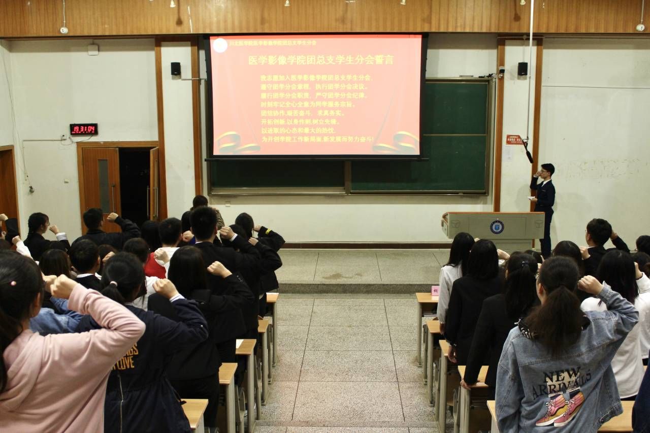 医学影像学院党总支举办第十四届团总支学生分会成立大会