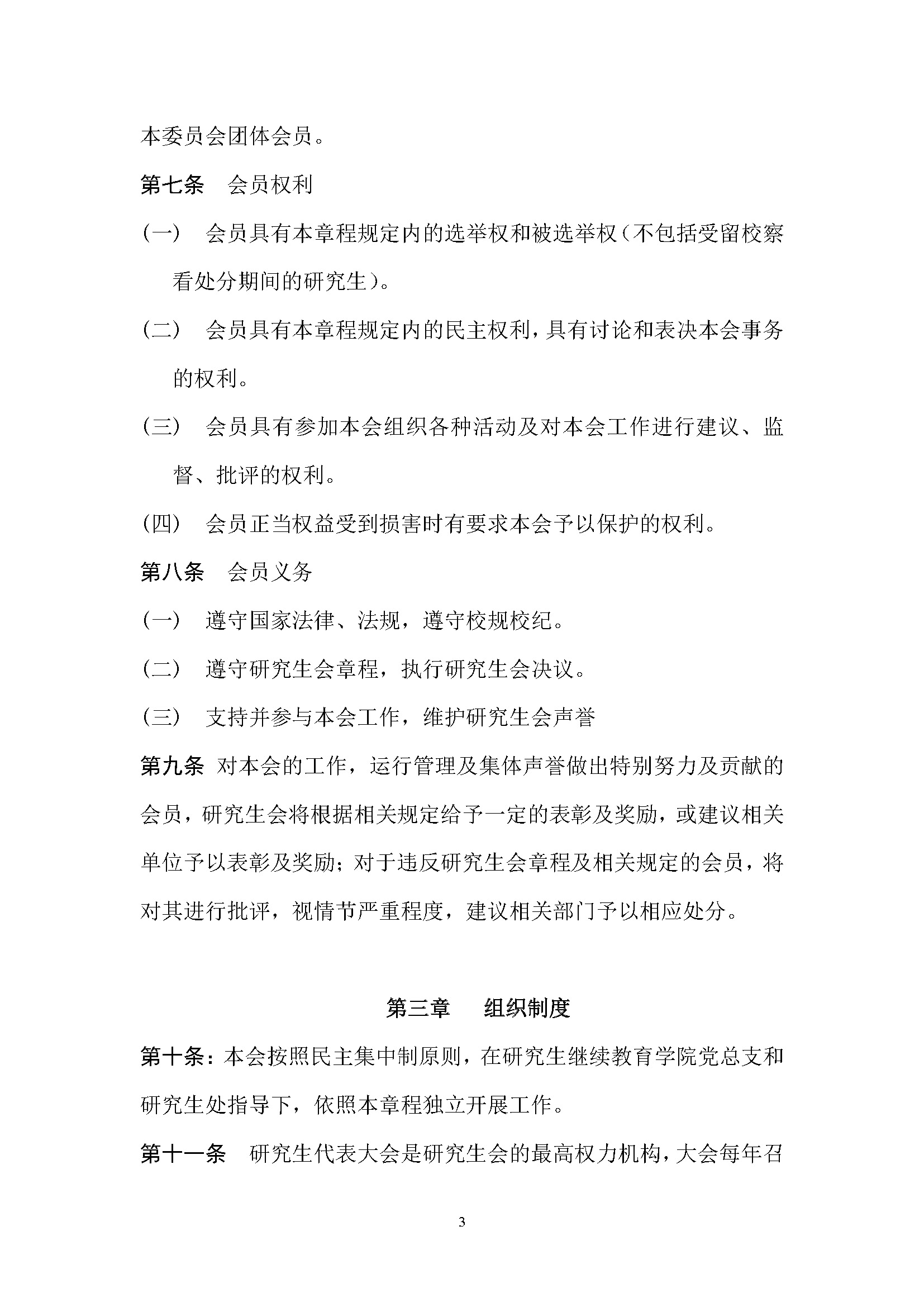 川北医学院研究生会改革情况公示
