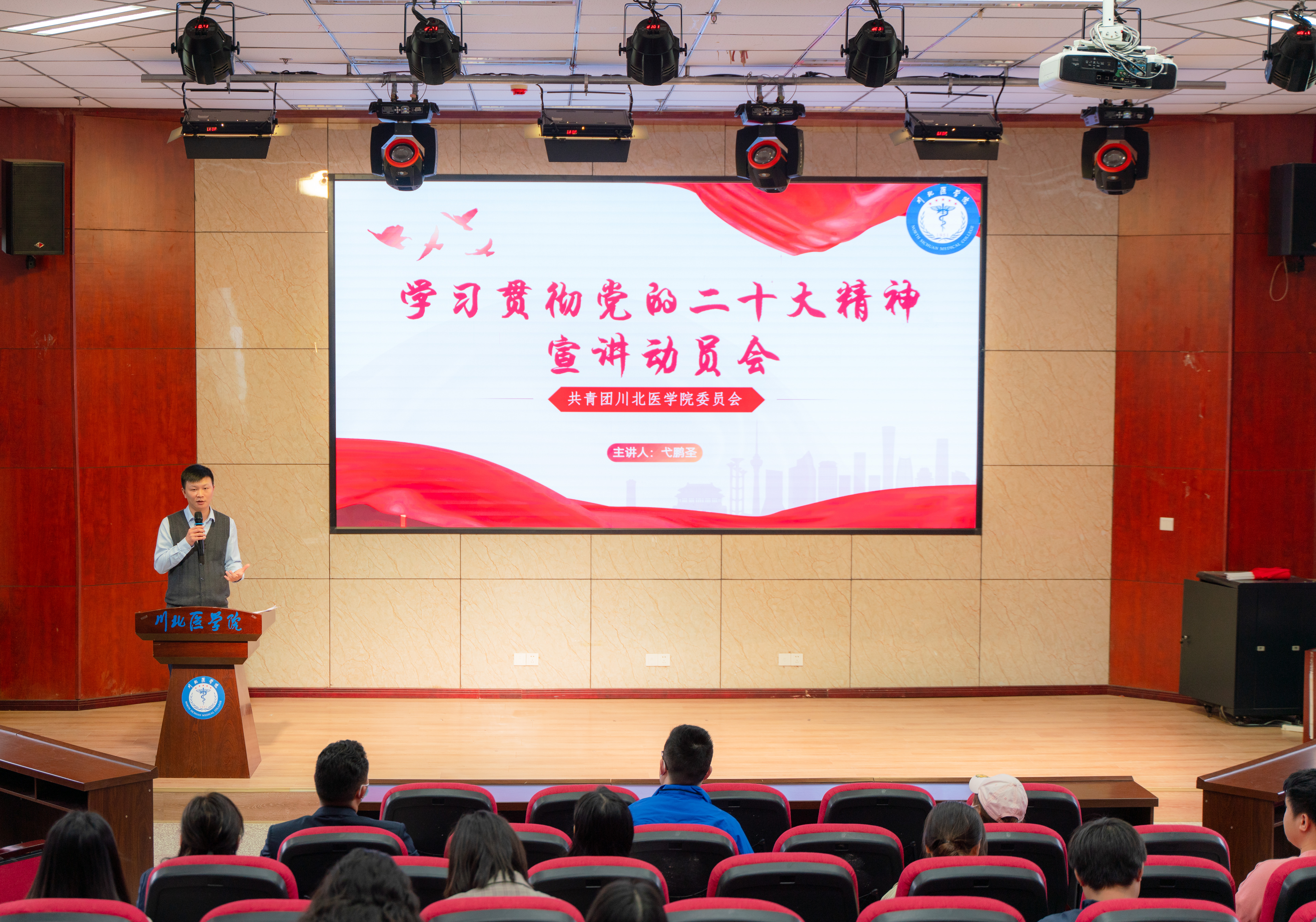 校团委召开学习贯彻党的二十大精神宣讲动员会