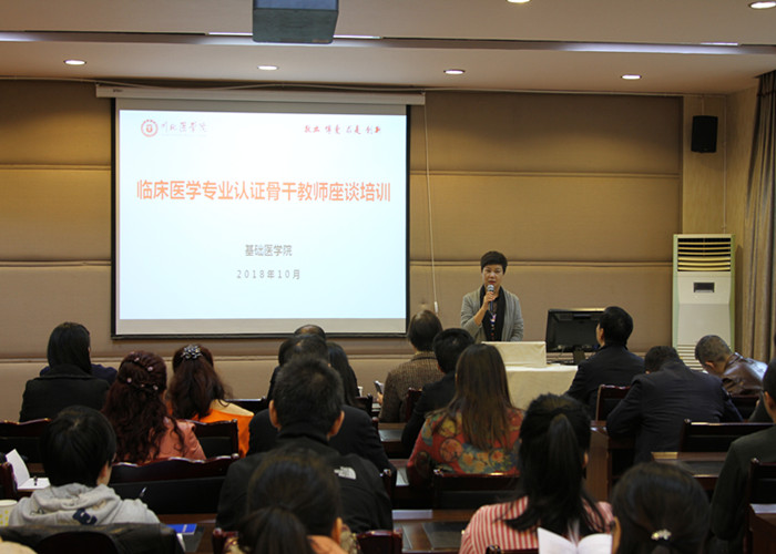 基础医学院开展临床医学专业认证骨干教师座谈培训