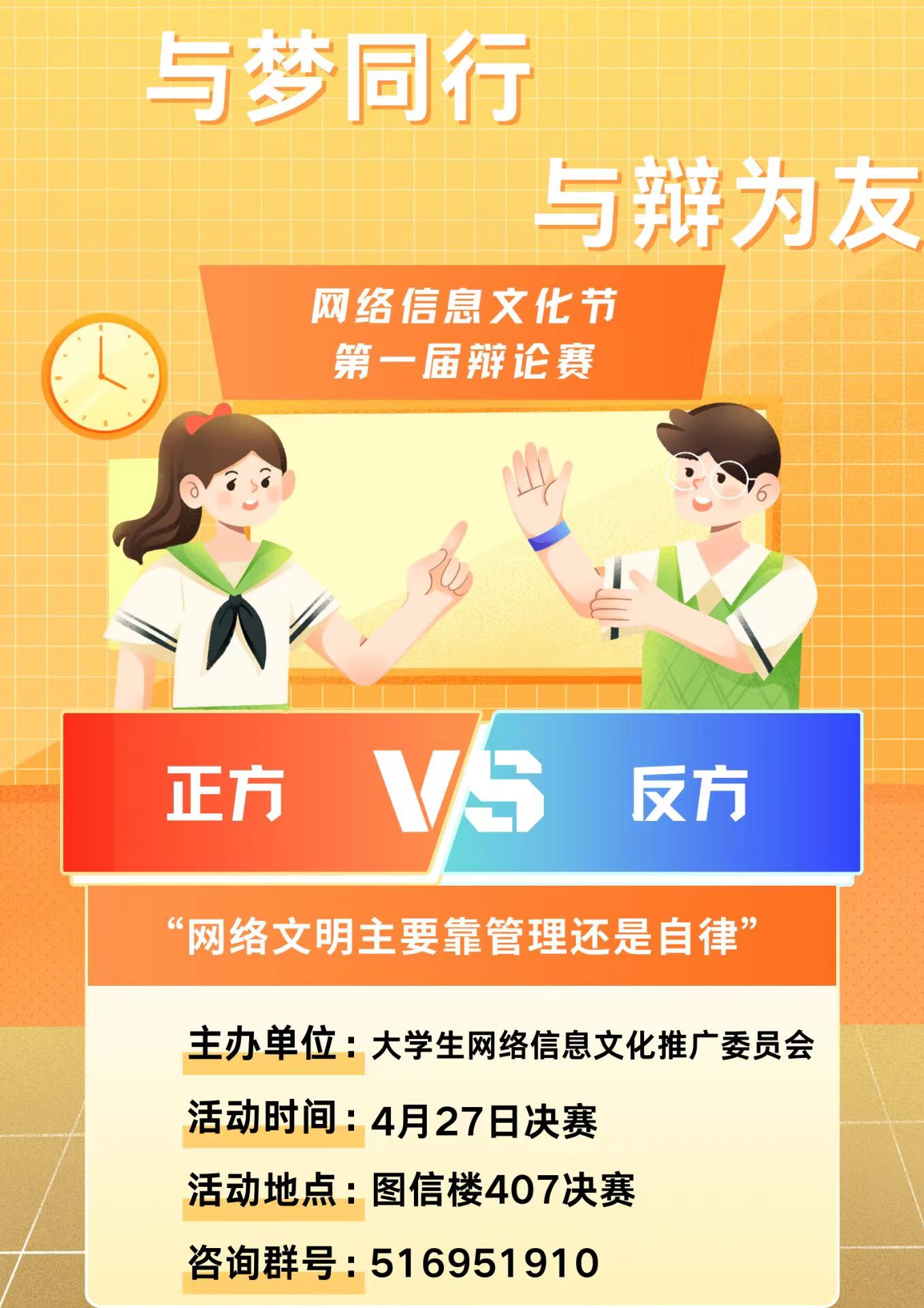 第一届网络时代辩论赛