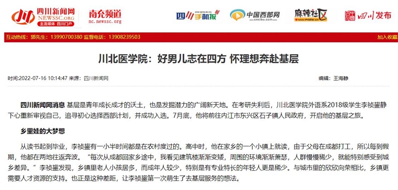 川北医学院：好男儿志在四方 怀理想奔赴基层