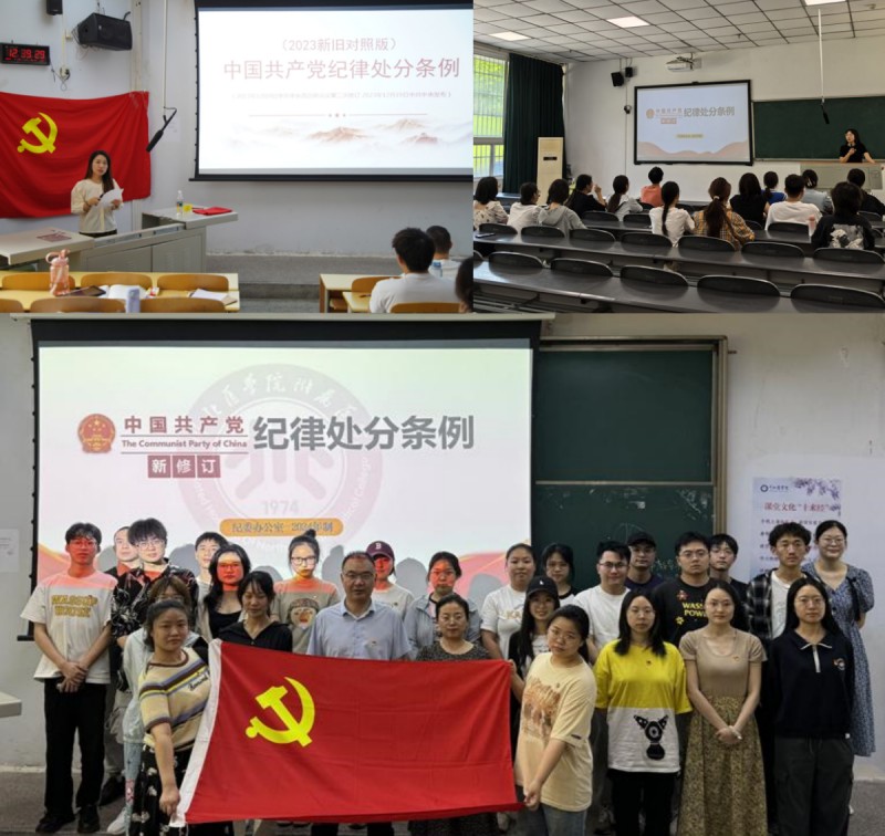 临床医学院学生工作党总支组织开展学习《中国共产党纪律处分条例》系列活动