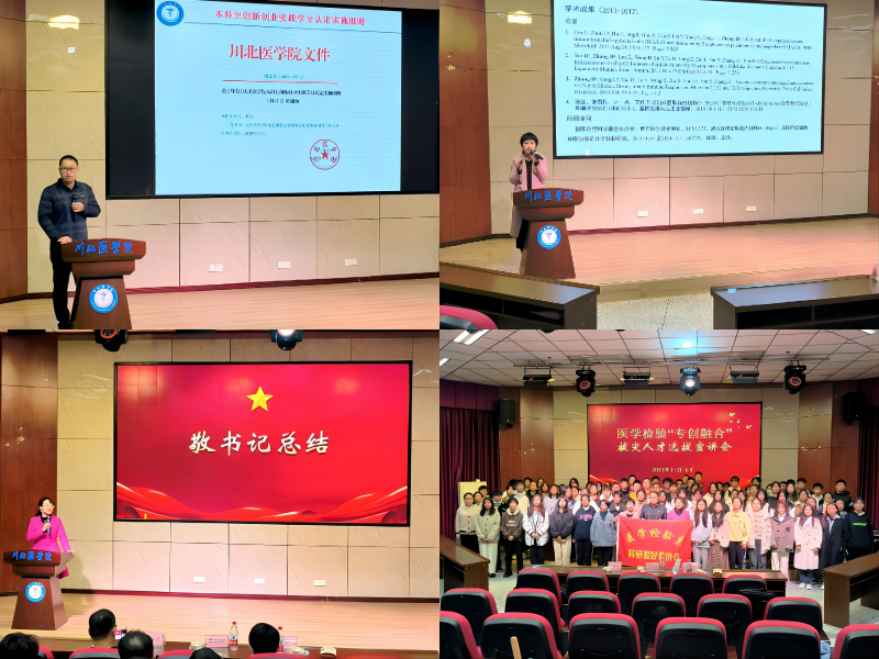 检验医学院开展“专创融合”拔尖人才选拔宣讲会