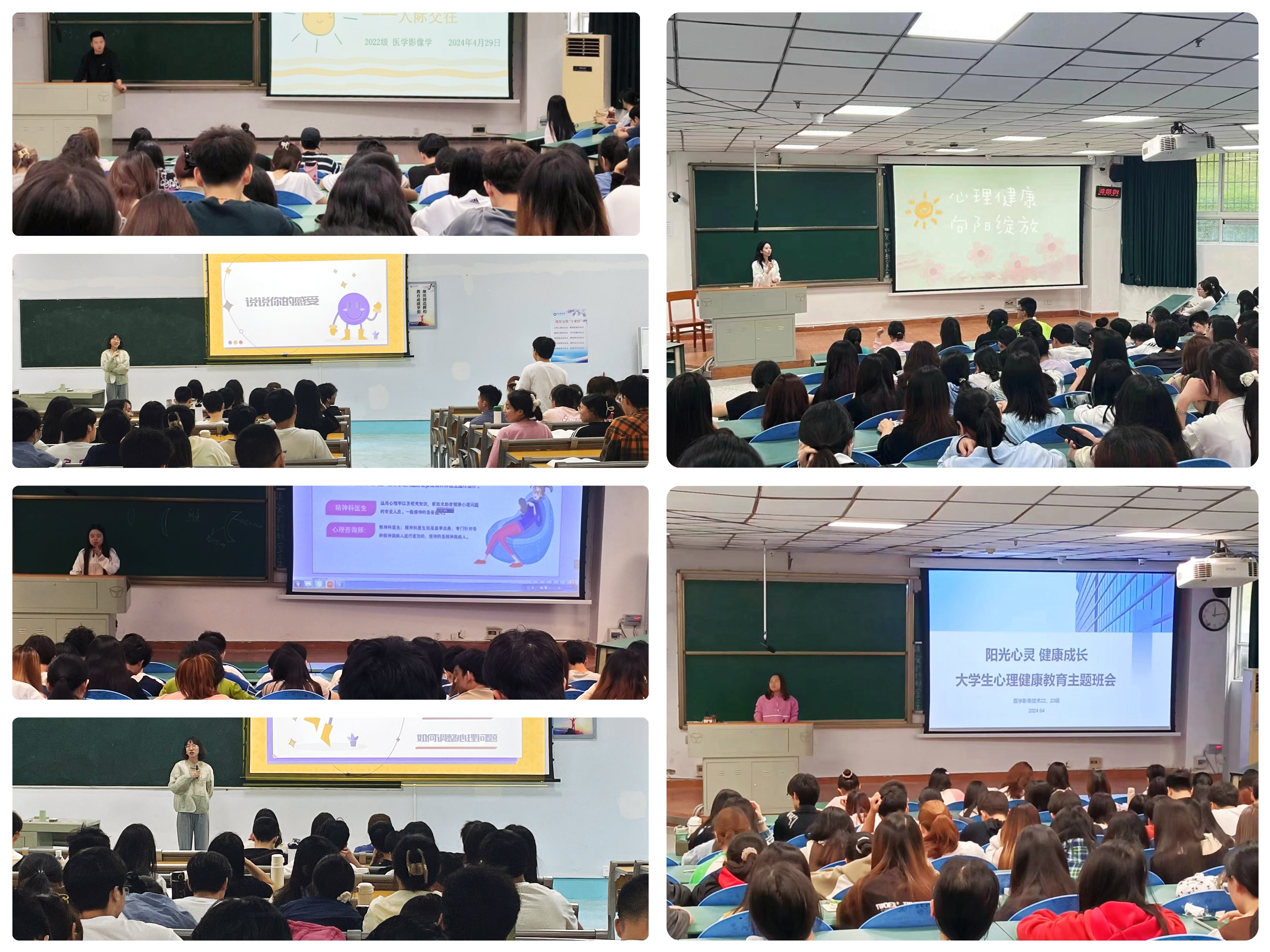 医学影像学院开展大学生心理健康教育主题班会活动