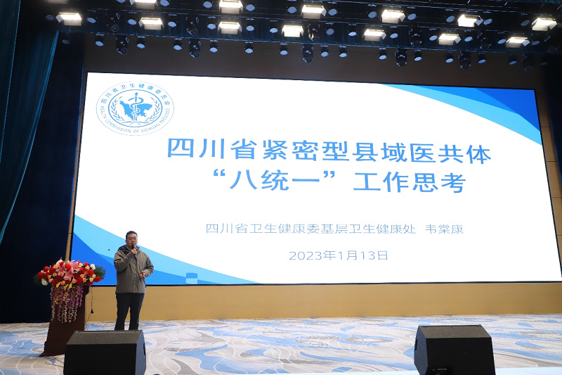 四川省基层卫生事业发展研究中心2023年年会顺利召开