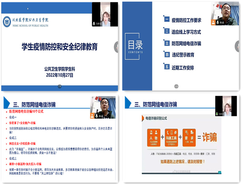 公共卫生学院组织开展学生疫情防控和安全纪律主题教育