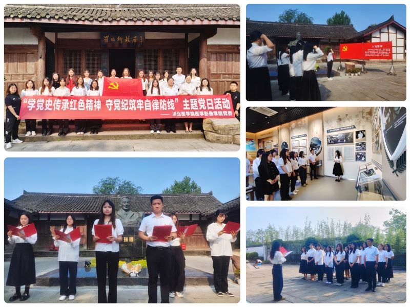 医学影像学院赴罗瑞卿故居开展党纪学习教育现场教学暨主题党日活动